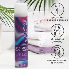 Шампунь для волос сухой «Push It Up» - Фото 1