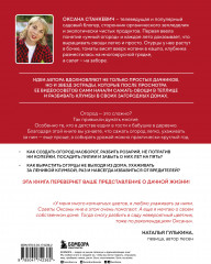 На умной даче с Оксаной Станкевич. Секреты и практика современного садовода - Фото 1