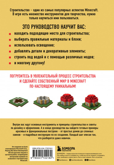 Minecraft. Строительство