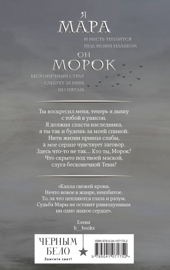 Мара и Морок. Комплект