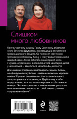 Слишком много любовников - Фото 1