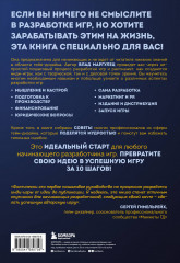 Основы создания успешных инди-игр от идеи до публикации. Советы начинающим разработчикам - Фото 1
