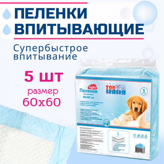 Пеленки для домашних животных «Light»