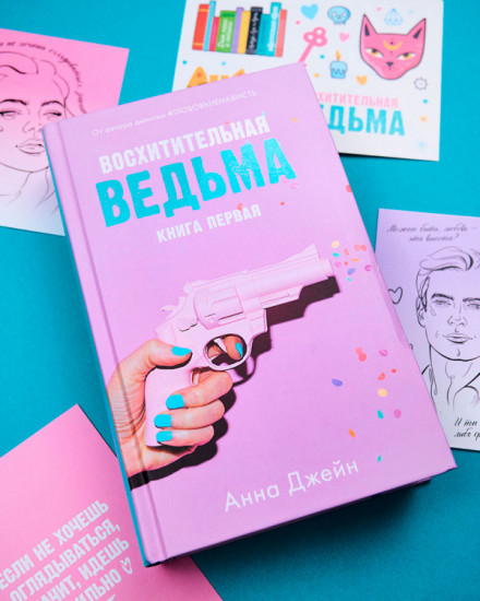 Восхитительная ведьма с мерчем