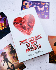 Твоё сердце будет разбито с мерчем - Фото 2