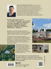 Усадьбы России. От имений средней руки до парадных резиденций - Фото 1