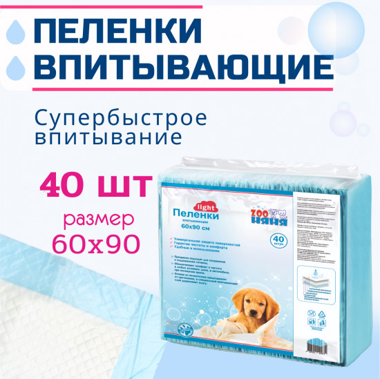 Пеленки для домашних животных «Light»