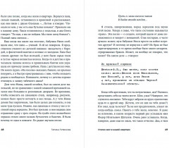 Сталин жил в нашей квартире. Как травмы наших предков мешают нам жить и что с этим делать - Фото 2