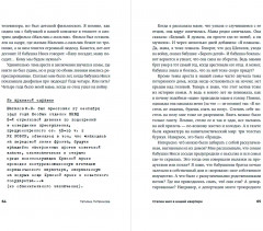 Сталин жил в нашей квартире. Как травмы наших предков мешают нам жить и что с этим делать - Фото 4