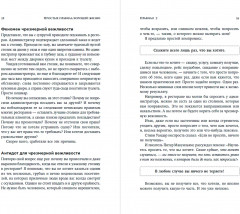 Простые правила хорошей жизни. 27 жемчужин мудрости - Фото 2