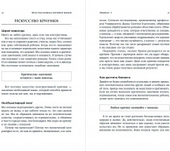 Простые правила хорошей жизни. 27 жемчужин мудрости - Фото 3