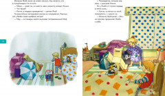 Якоб учится самостоятельности. 10 историй в одной книге - Фото 4
