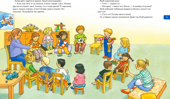 Якоб учится общаться. 10 историй в одной книге