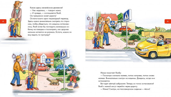 Якоб учится общаться. 10 историй в одной книге