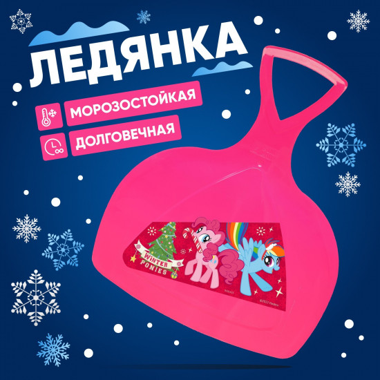 Ледянка «My little pony»
