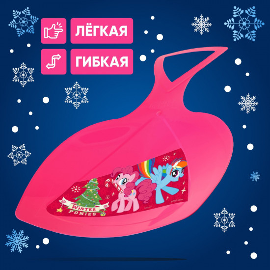 Ледянка «My little pony»