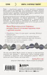 Вместе. Как создать жизнь, в которой будет больше любви, дружбы и хороших привязанностей - Фото 1