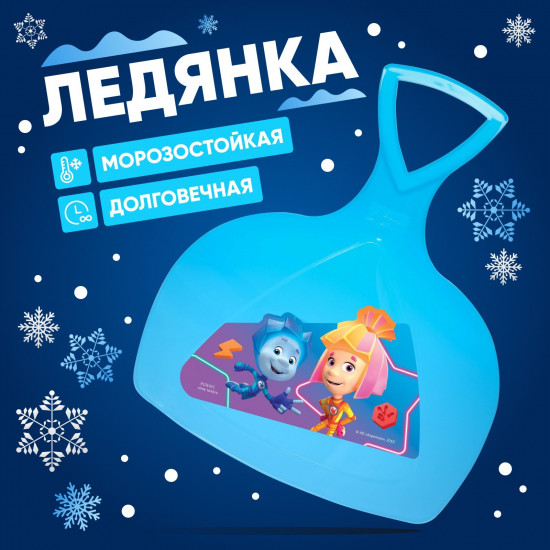 Ледянка «Фиксики»