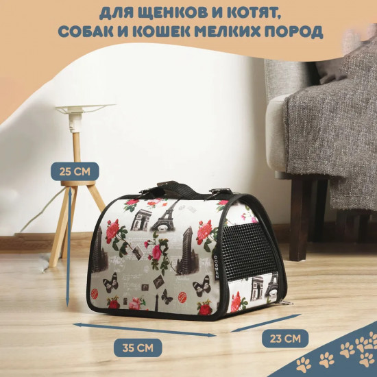 Сумка-переноска для животных «Лира 1»