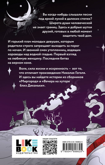 Вечера на хуторе близ Диканьки