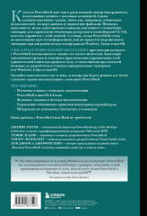 Изучаем PowerShell за месяц, занимаясь один час в день - Фото 1