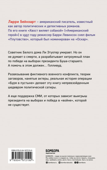 Хвост виляет собакой