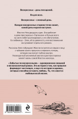 К себе нежно. Забытые по воскресеньям. Комплект из 2 книг - Фото 2