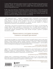 Джеки Чан. Я счастливый - Фото 1