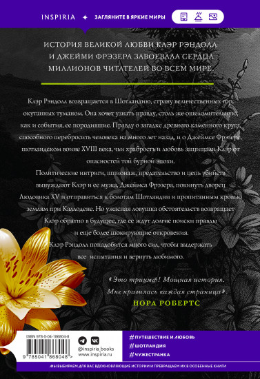Чужестранка. Стрекоза в янтаре