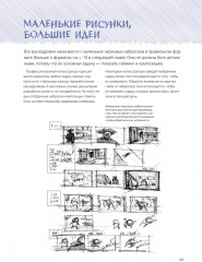 Основы раскадровки. Как перенести историю на экраны - Фото 2