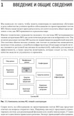 System Design. Машинное обучение. Подготовка к сложному интервью - Фото 1