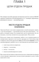 Кузница продаж. Как создать мощный отдел продаж, выполняющий планы - Фото 1