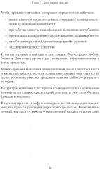 Кузница продаж. Как создать мощный отдел продаж, выполняющий планы - Фото 2