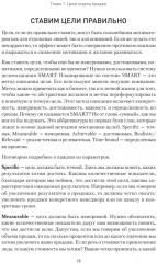 Кузница продаж. Как создать мощный отдел продаж, выполняющий планы - Фото 4