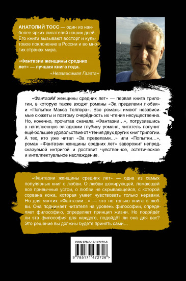 Фантазии женщины средних лет