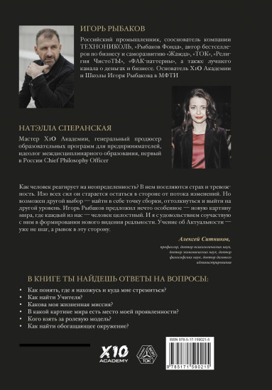 Homo Totus. Учение об актуальности