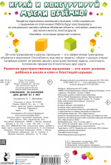 Кубомания. 3D-наклейки для детей от 5 лет - Фото 1