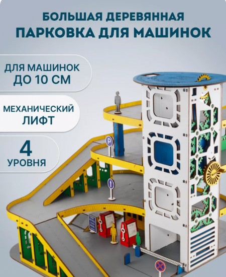 Набор игровой «Парковка для машинок»