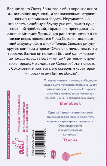 Девушка для фитнес-тренера