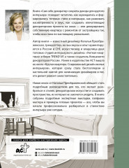 Сам себе декоратор: секреты мастерства, которые преобразят вашу квартиру - Фото 1