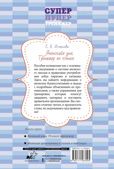 Японский язык. Тренажер по чтению