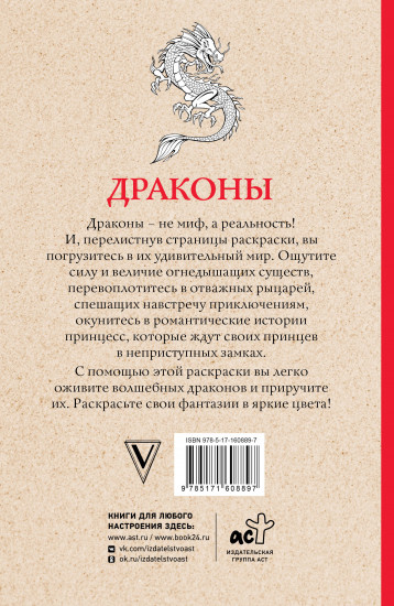 Драконы