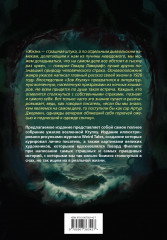 Мифы Ктулху. Самое полное собрание ужасов - Фото 1