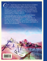 Принцесса из Косых Крыш - Фото 1