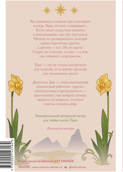 Психология Таро