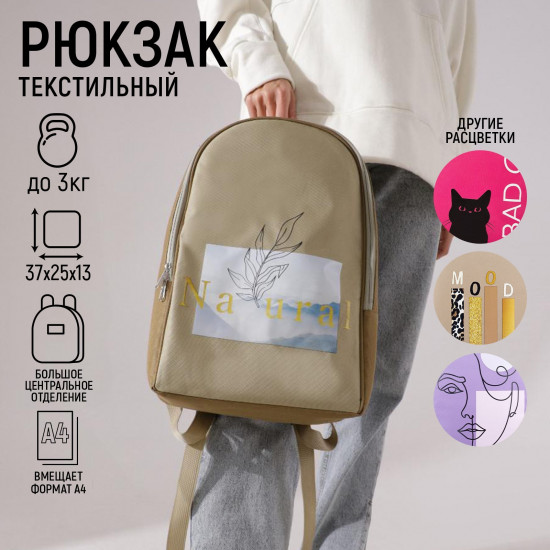 Рюкзак женский «Natural»