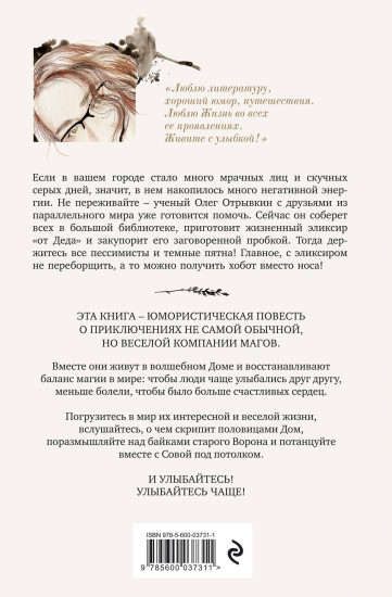 Отрывкин. Необычные истории старого Дома