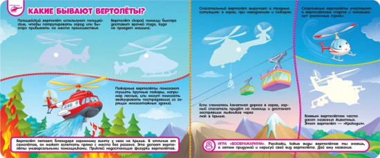 Транспорт. Книга с липучками