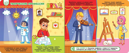 Профессии. Книга с липучками