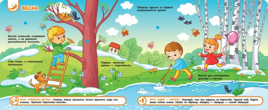 Времена года. Книга с липучками